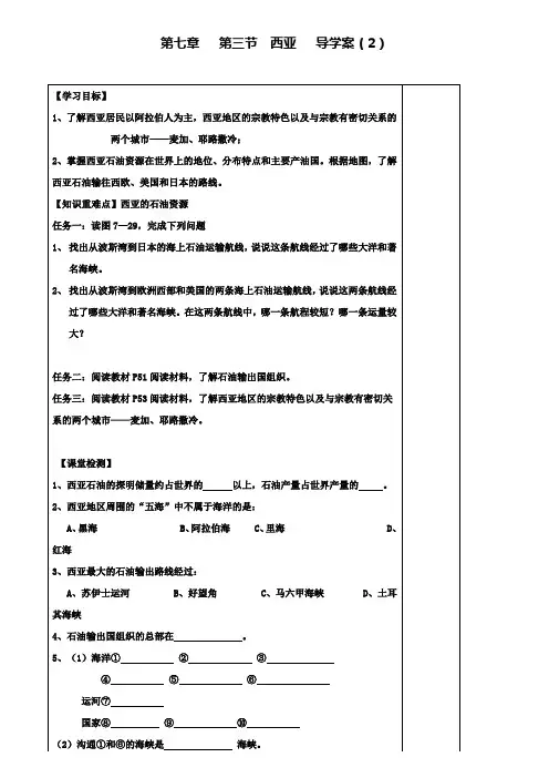 七年级下册地理导学案：：第三节西亚(2)(含6套期末试卷)
