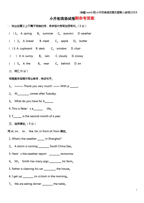 (完整word版)小升初英语试卷及答案(人教版)2019