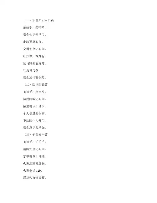 小学生安全教育拍手歌