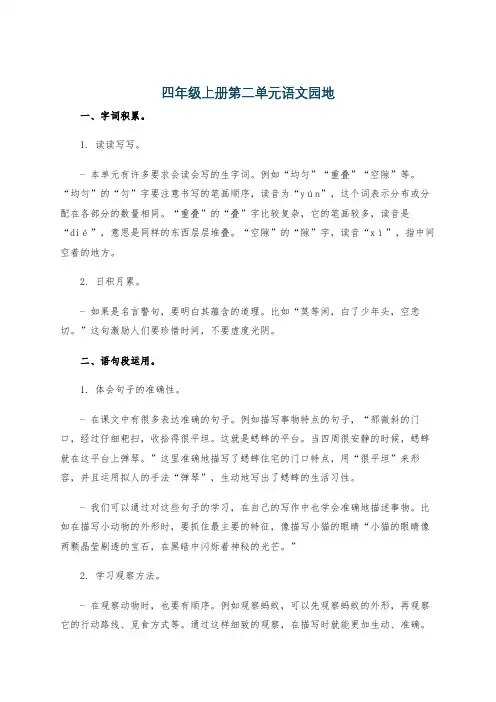 四年级上册第二单元语文园地