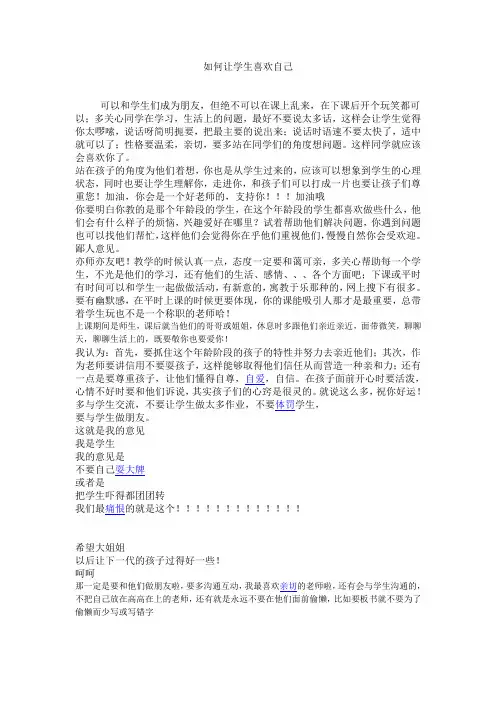 如何让学生喜欢自己