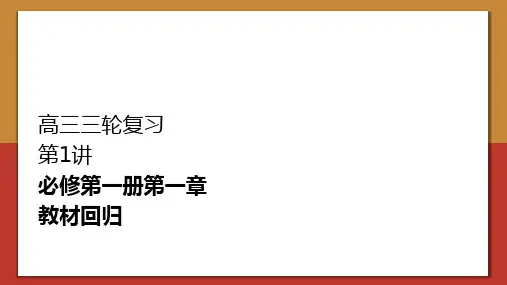 高考化学三轮复习人教版教材回归第一章(精)4
