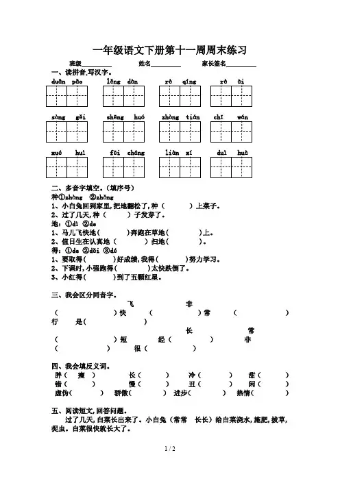 一年级语文下册第十一周周末练习