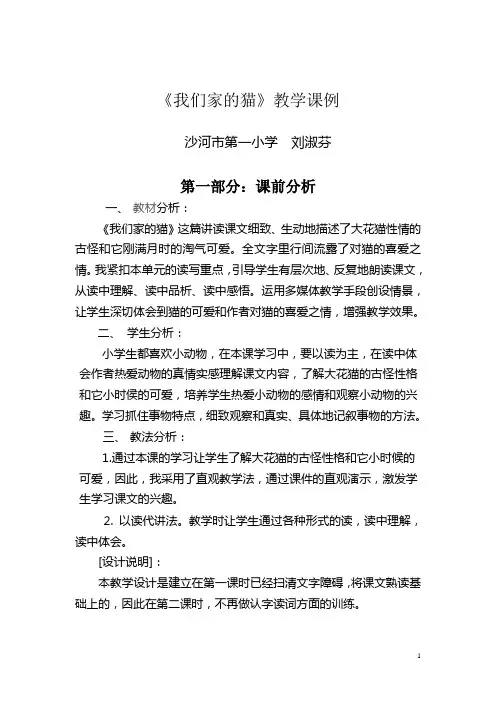 刘淑芬《我们家的猫》