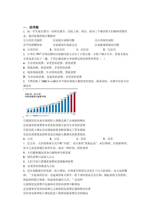 最新时事政治—发展资料消费的知识点总复习有答案解析(5)