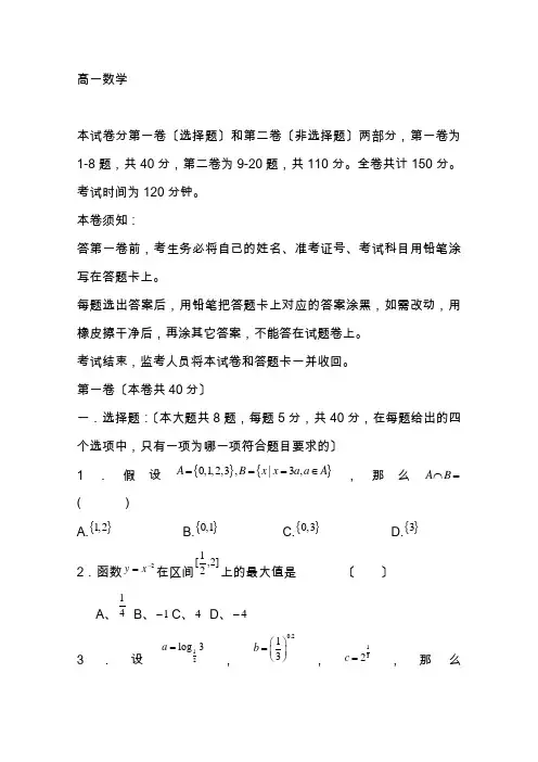 2020-2021学年高一上学期数学期中考试卷 (含答案)