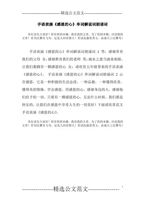 手语表演《感恩的心》串词解说词朗诵词