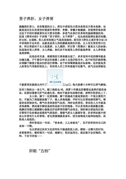 男子养肝,女子养肾