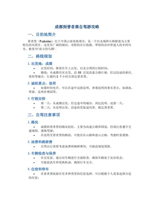 成都到普者黑自驾游攻略