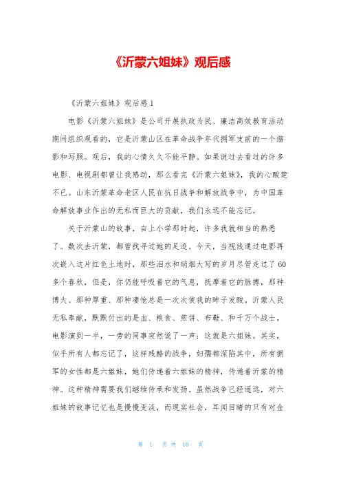 《沂蒙六姐妹》观后感