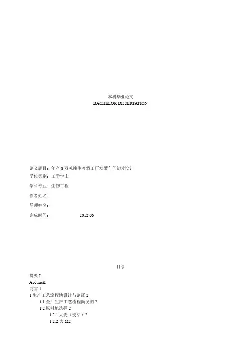 年产8万吨纯生啤酒工厂发酵车间初步设计