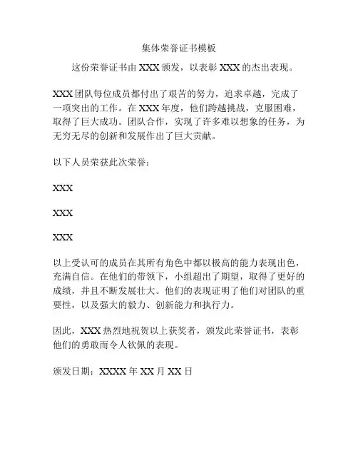 集体荣誉证书模板