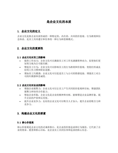 是企业文化的本质