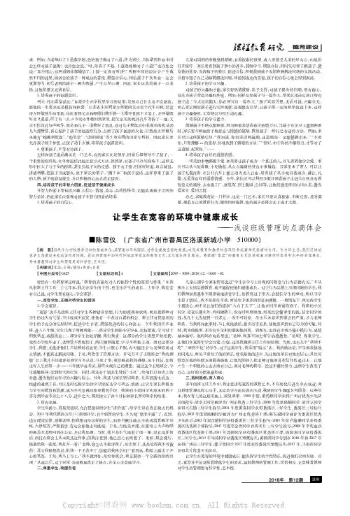 让学生在宽容的环境中健康成长——浅谈班级管理的点滴体会 