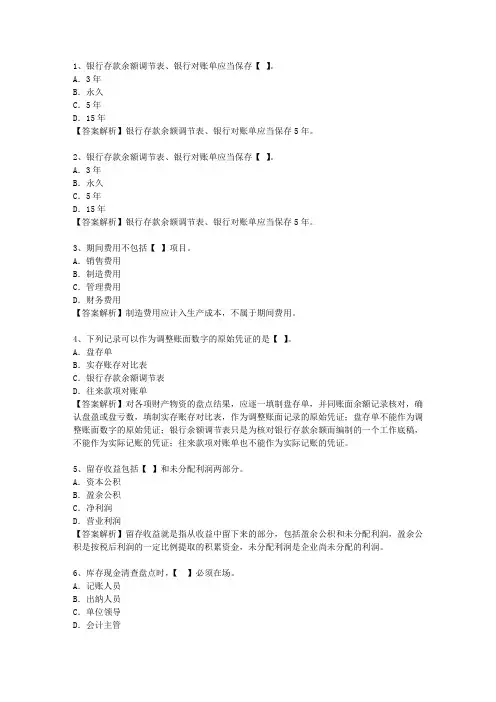 2012内蒙古自治区会计人员继续教育理论考试试题及答案