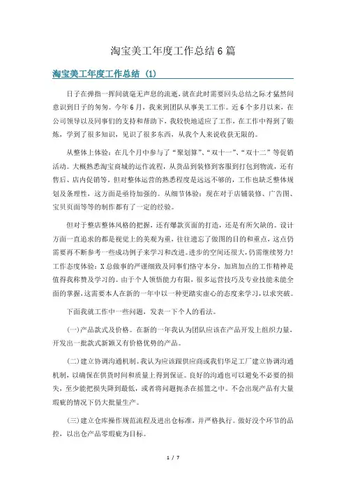 淘宝美工年度工作总结6篇