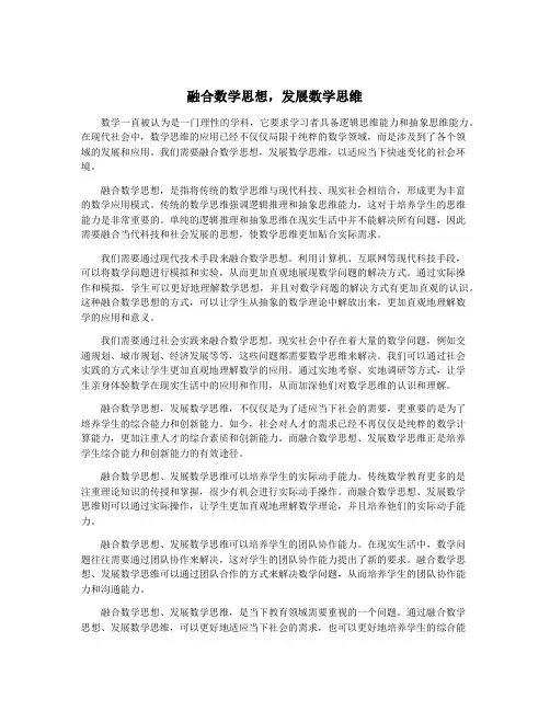 融合数学思想,发展数学思维