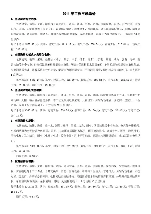 2011年工程平米单价