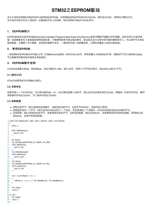 STM32之EEPROM驱动