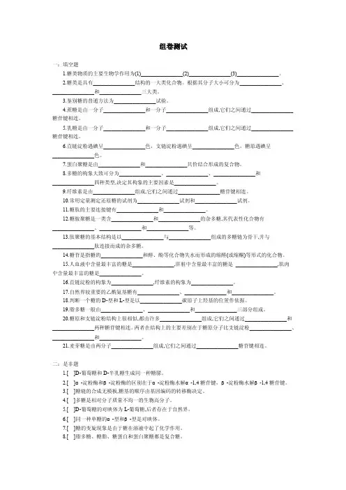 糖化学习题——精选推荐
