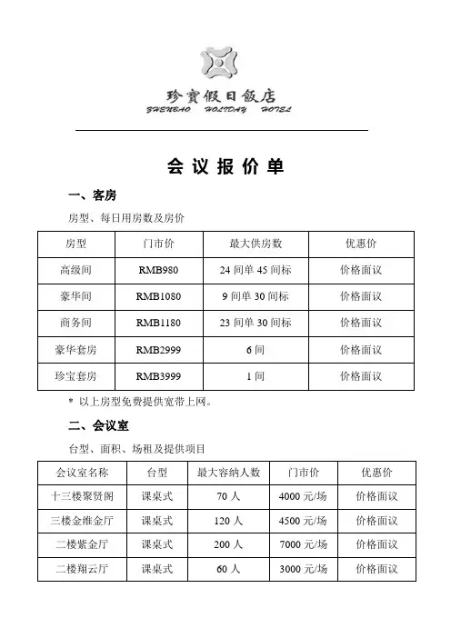 会议报价单