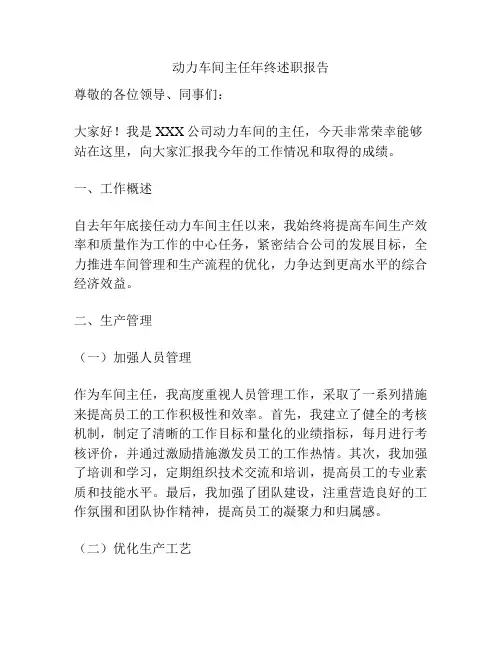动力车间主任年终述职报告