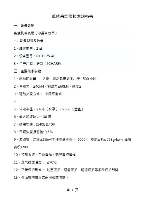 单轨吊维修技术规格书