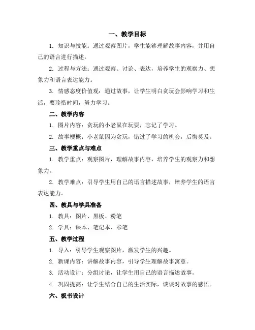 部编版语文二年级上册第一单元快乐读书吧读读童话故事(教案)