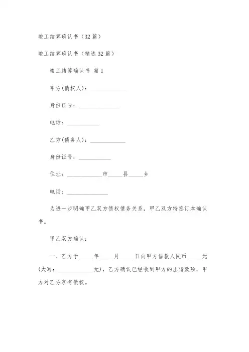 竣工结算确认书(32篇)