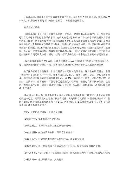 2020追求卓越读后感精选范文5篇【精品】