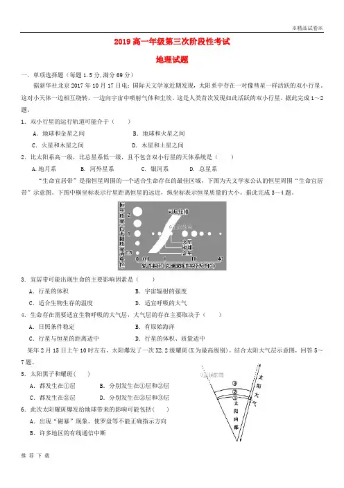 精品2019学年高一地理上学期第三次月考试题新人教版  新版