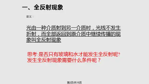 高二物理选修光的全反射.pptx