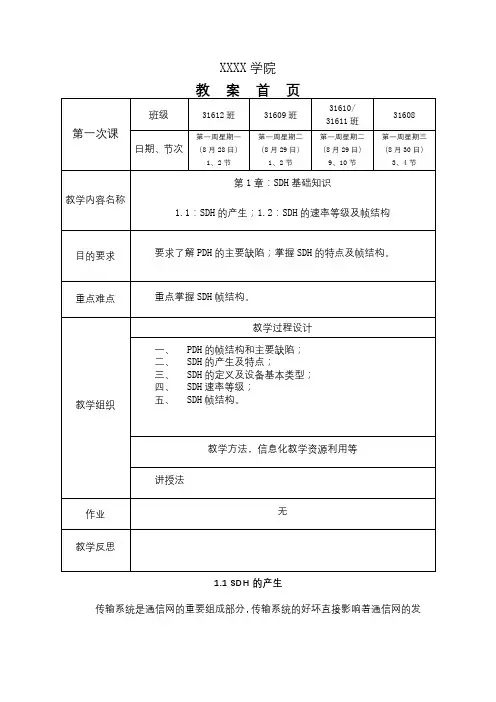 《光传输技术》教案【完整版】