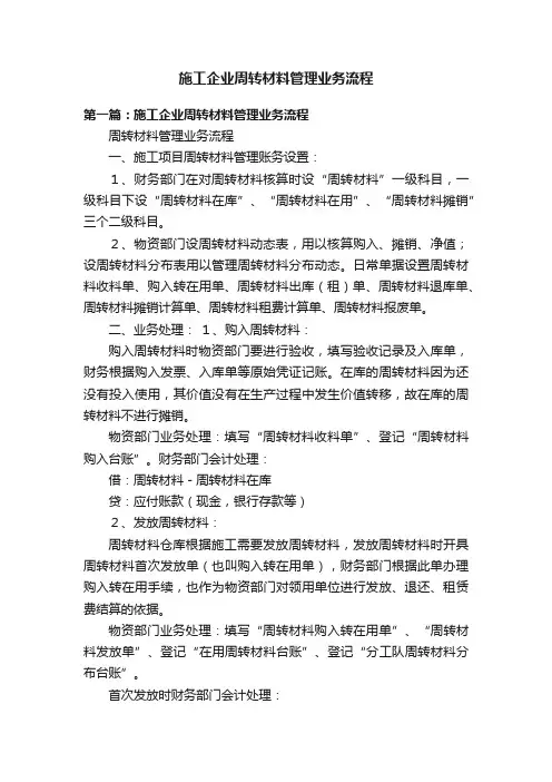 施工企业周转材料管理业务流程