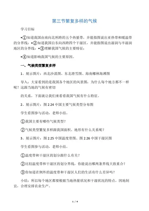 八年级地理上册 2.3 气候类型复杂多样教案 (新版)粤教版