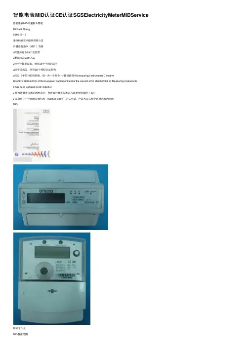 智能电表MID认证CE认证SGSElectricityMeterMIDService
