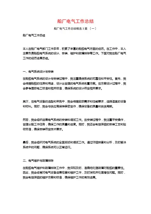 船厂电气工作总结1500字3篇