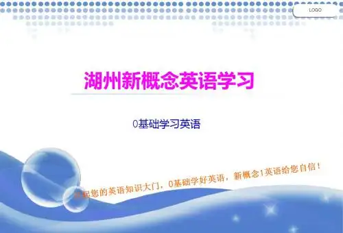 湖州新概念英语培训 新概念英语用什么教材