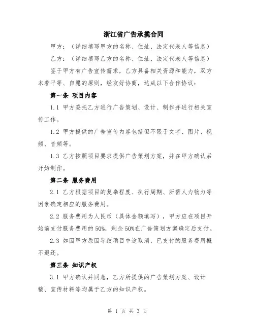浙江省广告承揽合同