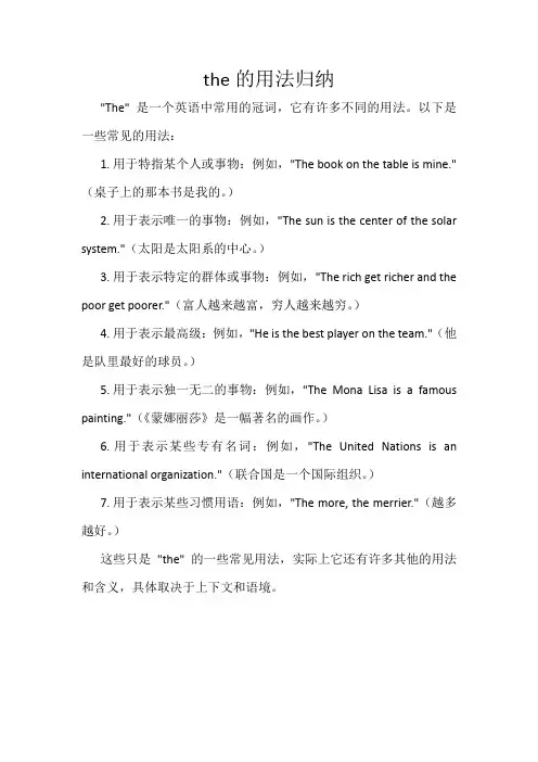 the的用法归纳