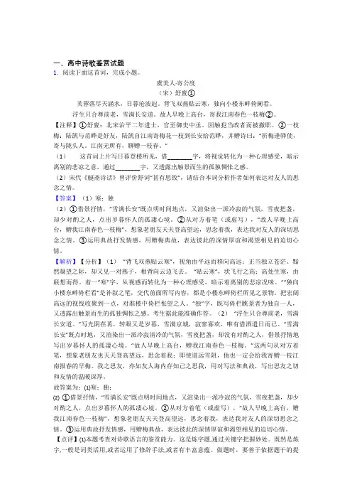 高考语文高中诗歌鉴赏试题习题及答案百度文库