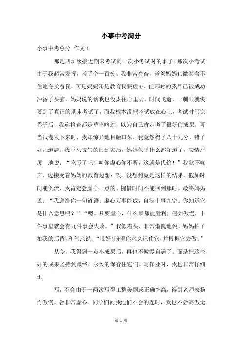 小事中考满分