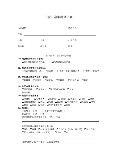 口腔门诊患者登记表