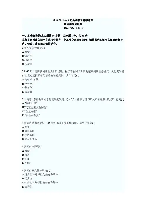 新闻学概论试卷3