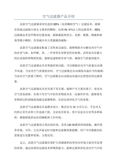 空气过滤器产品介绍