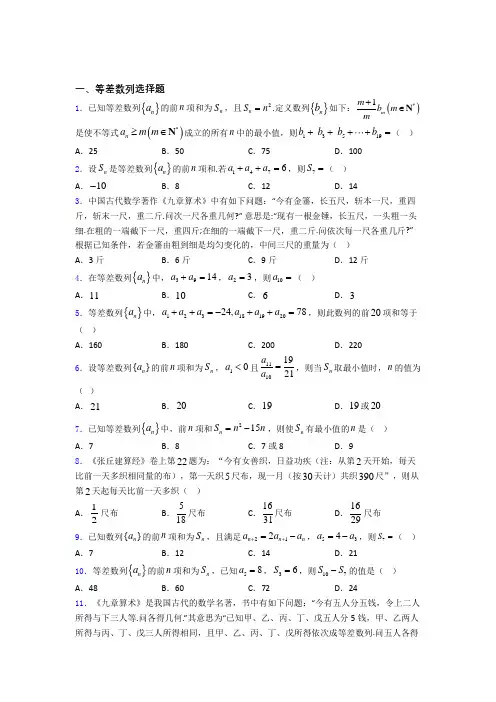 等差数列高考真题复习百度文库