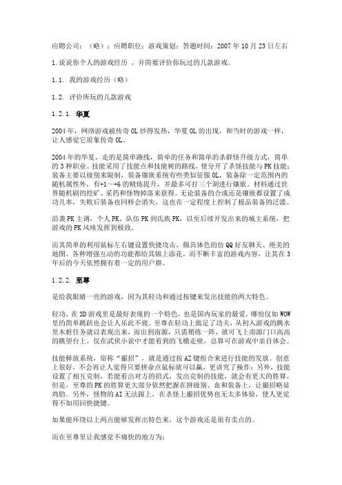 2游戏策划笔试题目+精力