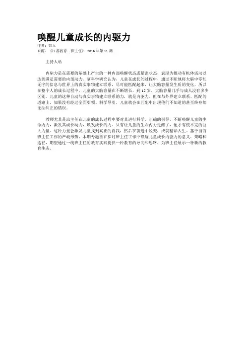 唤醒儿童成长的内驱力