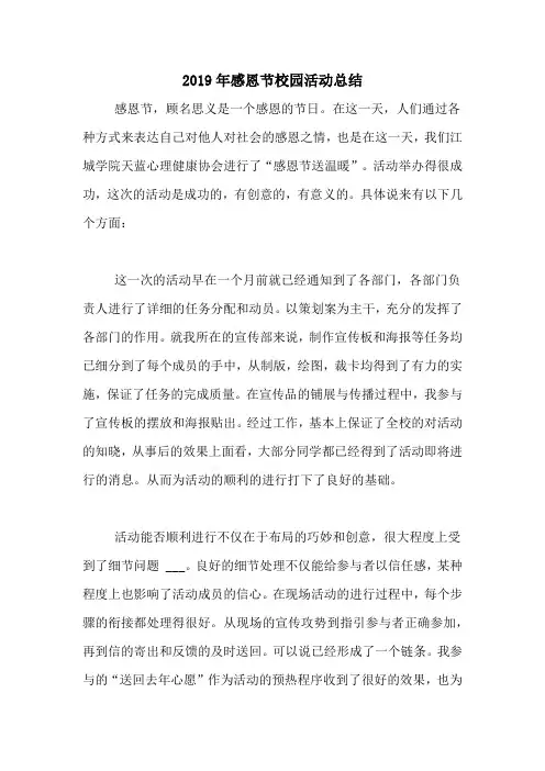 2019年感恩节校园活动总结