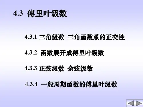 傅里叶级数